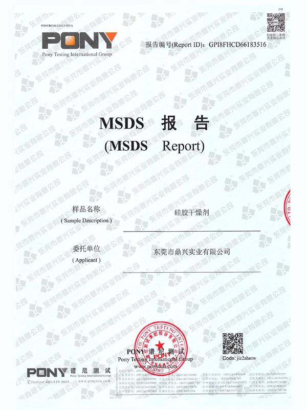 MSDS報告